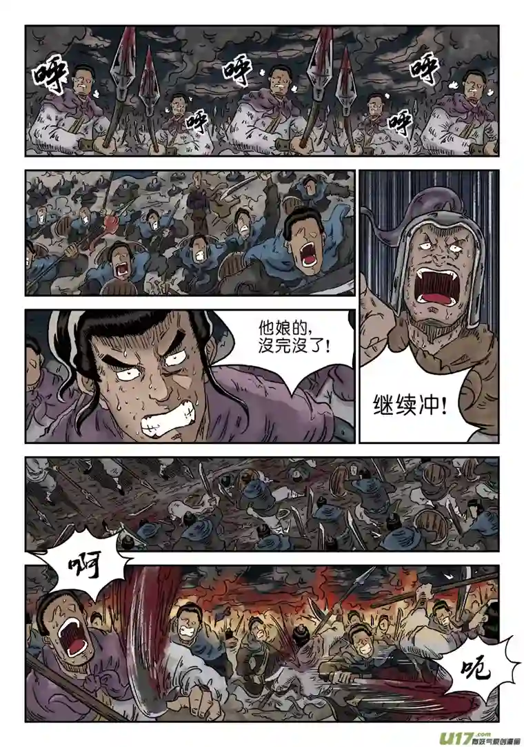 单禺玄言第四章 破城（九）