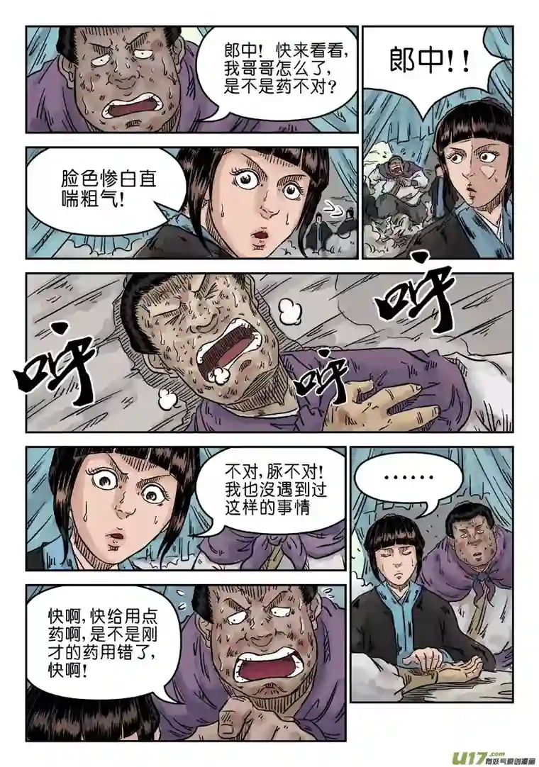 单禺玄言第四章 初诊（一）