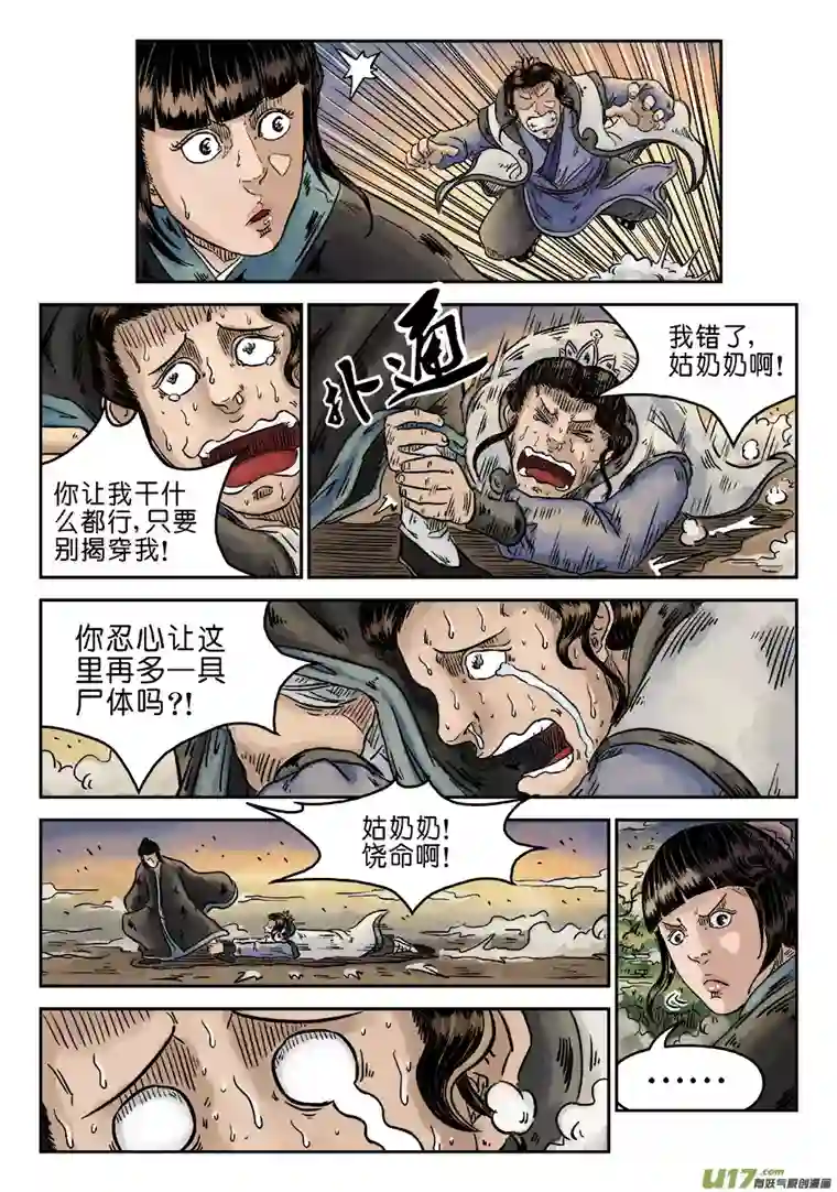 单禺玄言第四章 初诊（完）