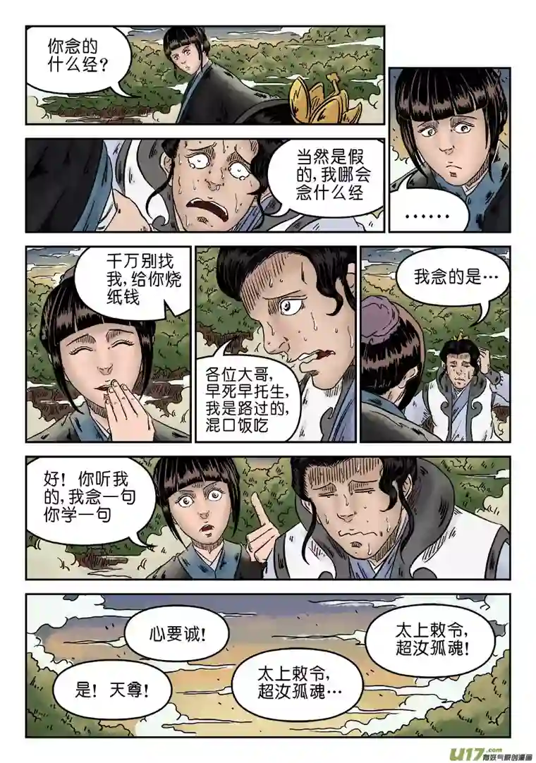 单禺玄言第四章 初诊（完）