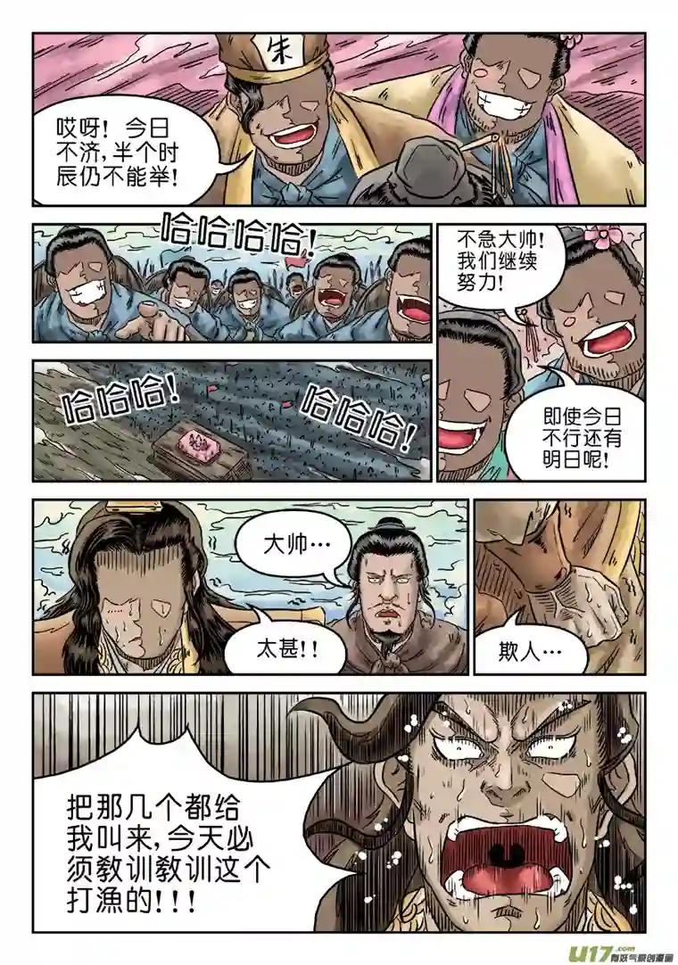 单禺玄言第四章 无敌大将（一）