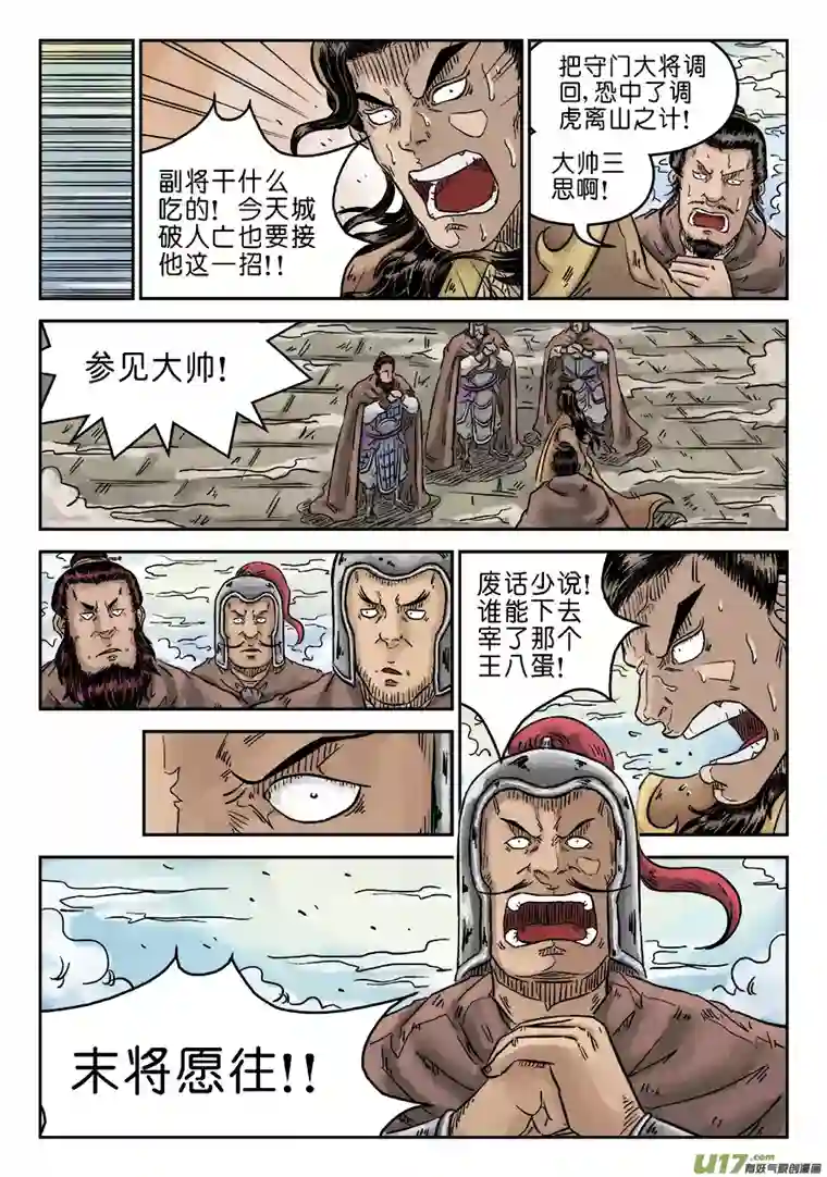 单禺玄言第四章 无敌大将（一）