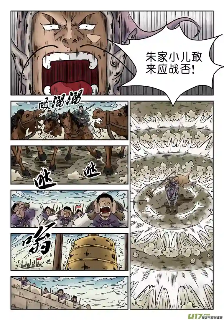 单禺玄言第四章 无敌大将（一）