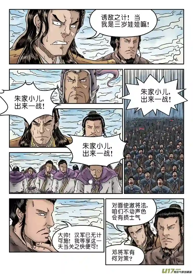 单禺玄言第四章 无敌大将（一）