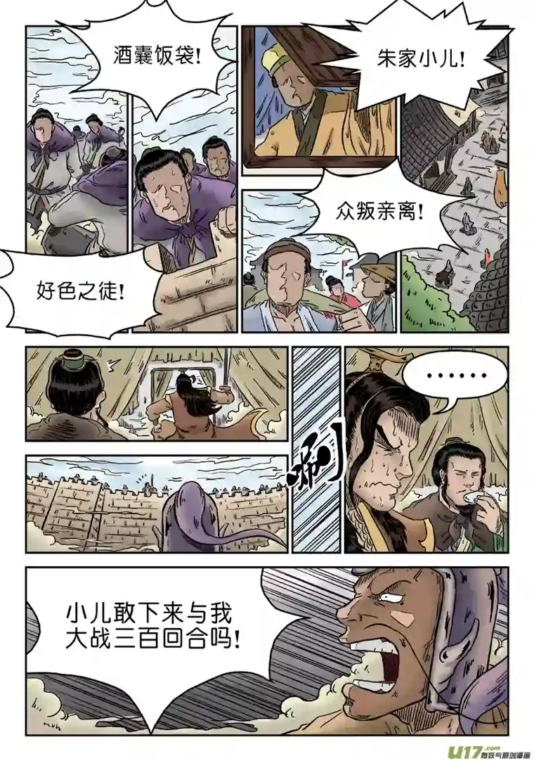 单禺玄言第四章 无敌大将（一）