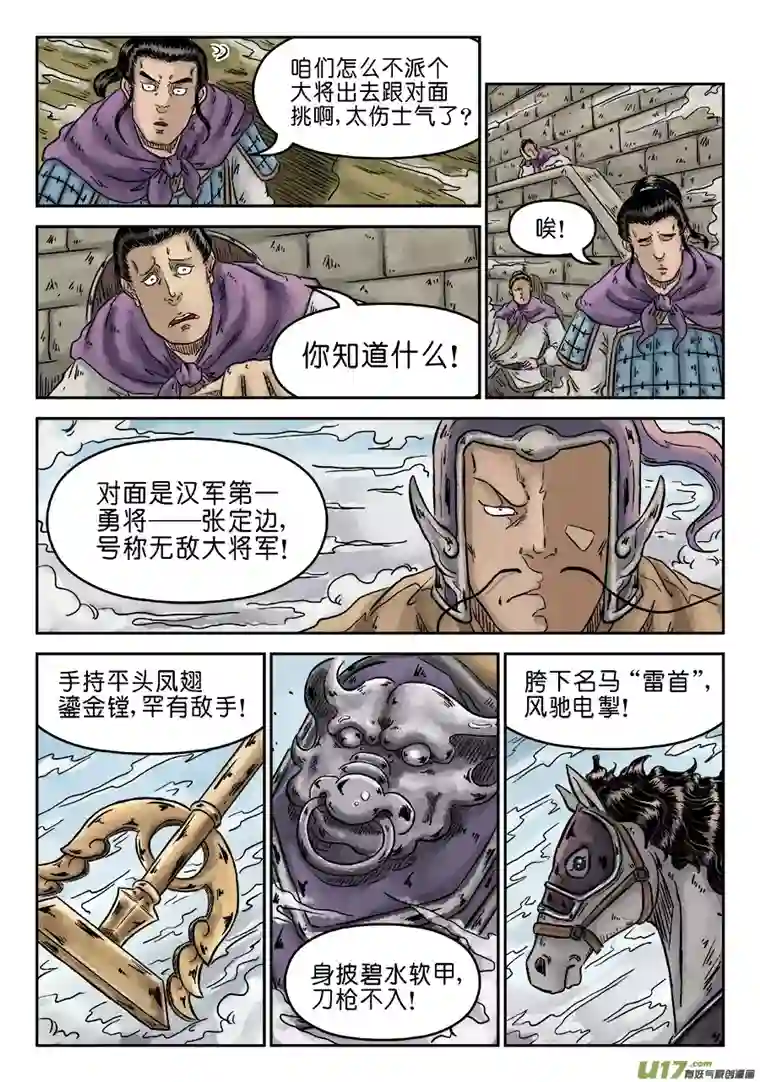 单禺玄言第四章 无敌大将（一）