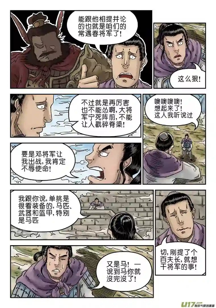 单禺玄言第四章 无敌大将（一）