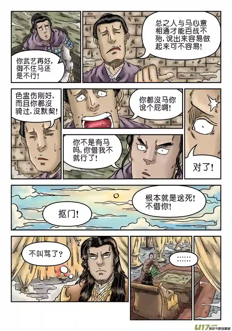 单禺玄言第四章 无敌大将（一）