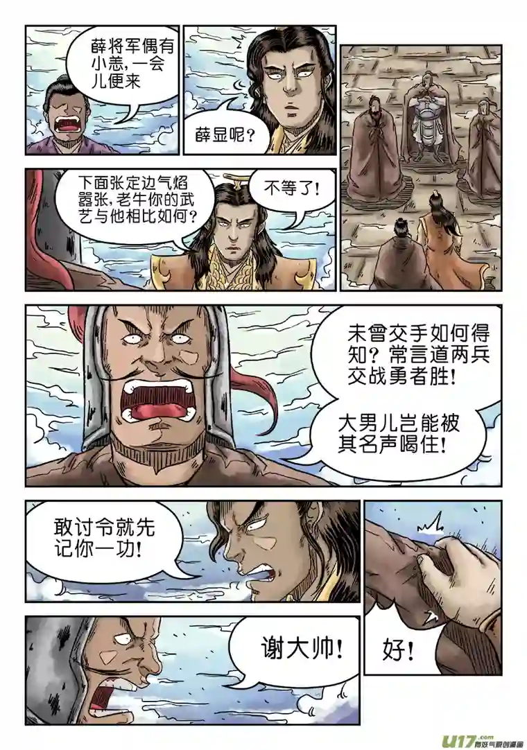 单禺玄言第四章 无敌大将（二）