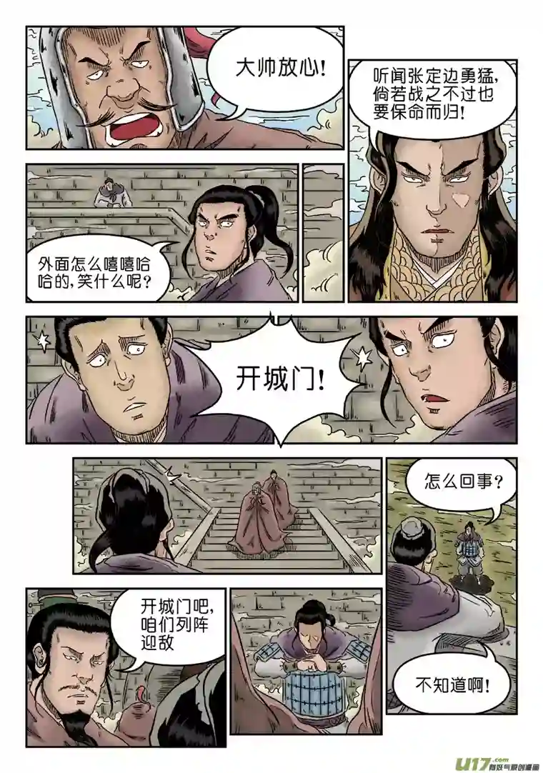 单禺玄言第四章 无敌大将（二）