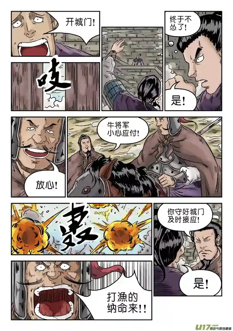 单禺玄言第四章 无敌大将（二）