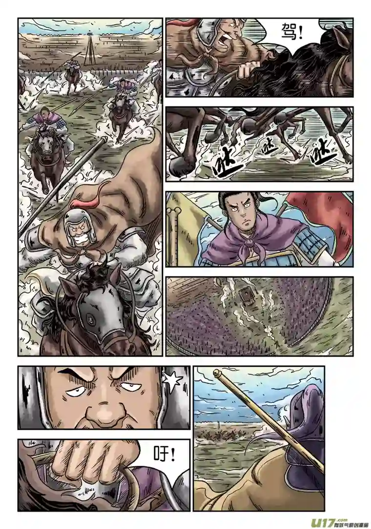 单禺玄言第四章 无敌大将（二）