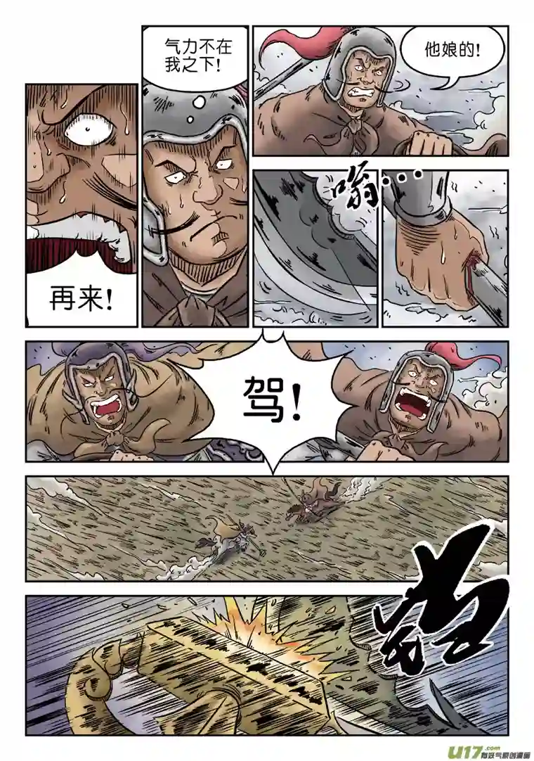 单禺玄言第四章 无敌大将（二）