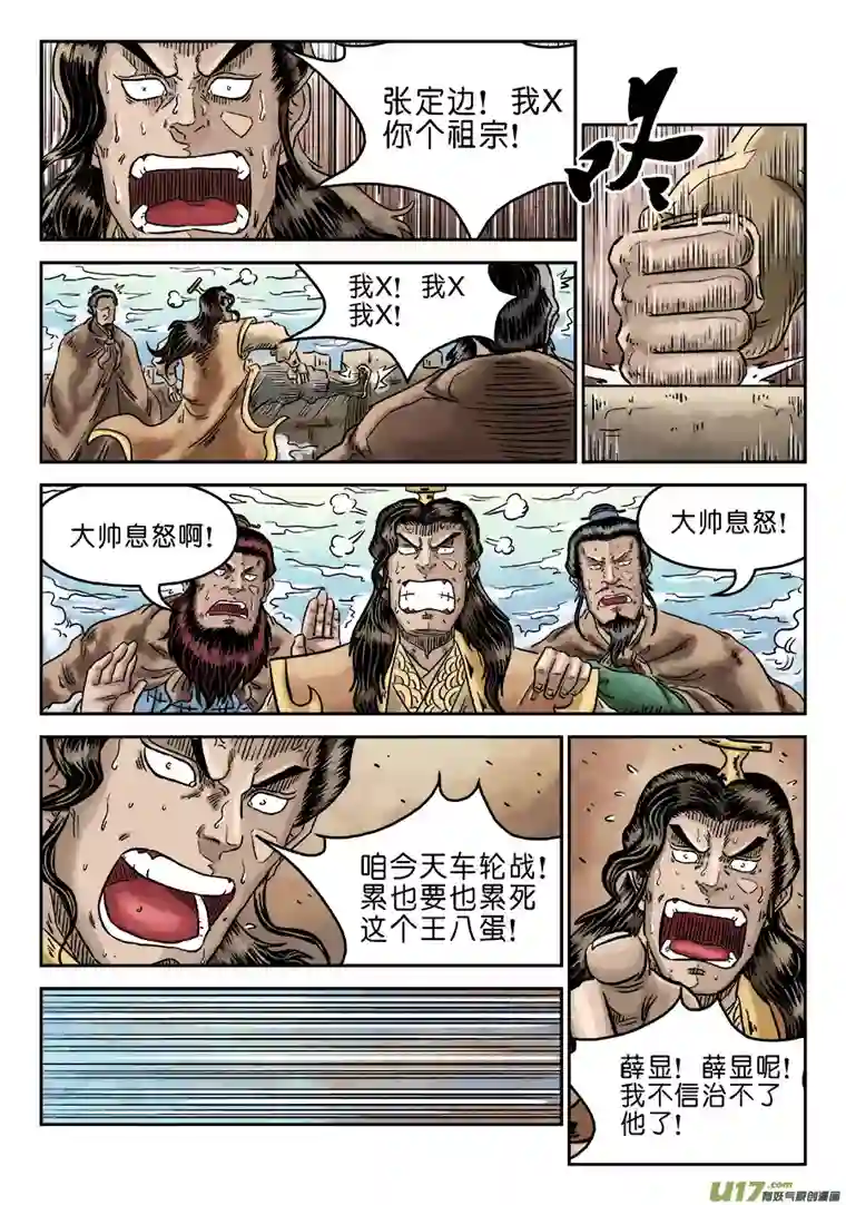 单禺玄言第四章 无敌大将（五）