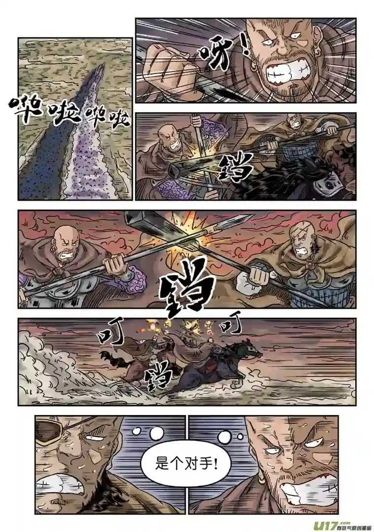 单禺玄言第四章 无敌大将（五）