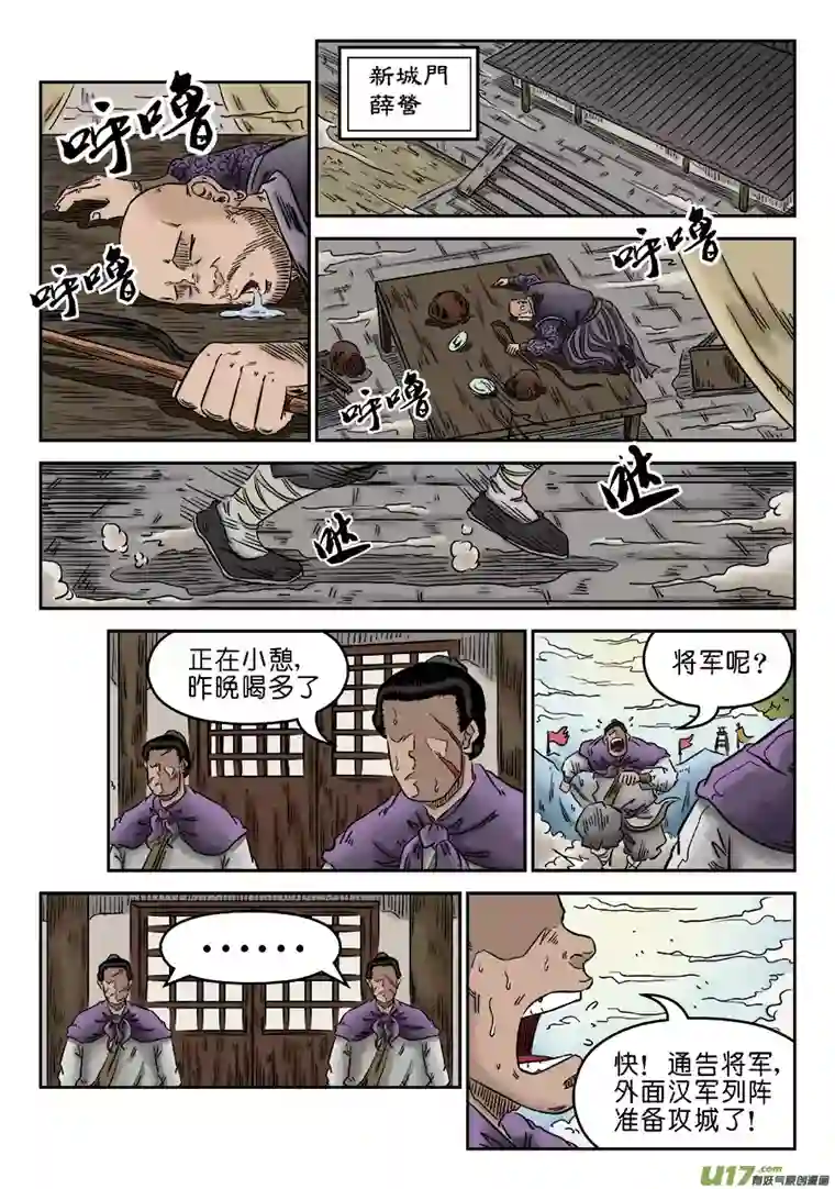 单禺玄言第四章 无敌大将（五）