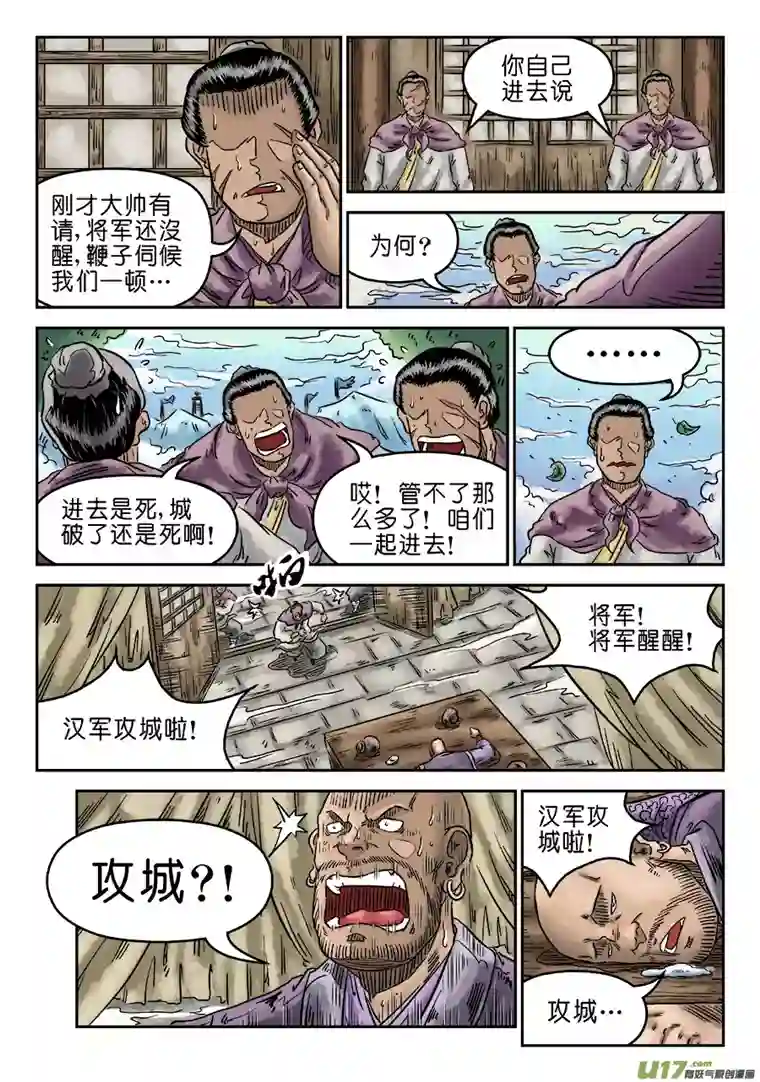 单禺玄言第四章 无敌大将（五）