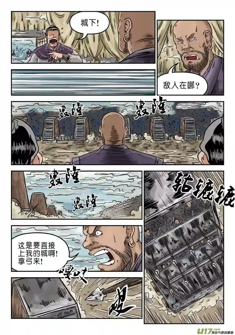 单禺玄言第四章 无敌大将（五）