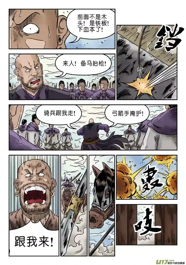 单禺玄言第四章 无敌大将（五）