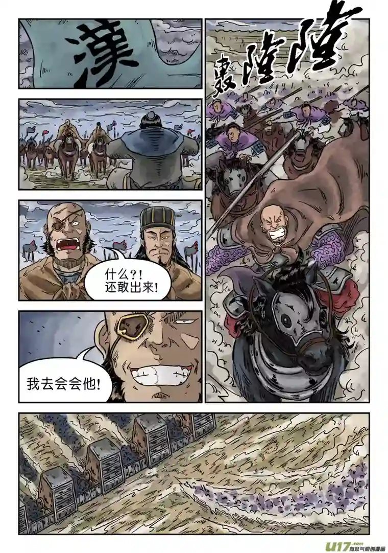 单禺玄言第四章 无敌大将（五）