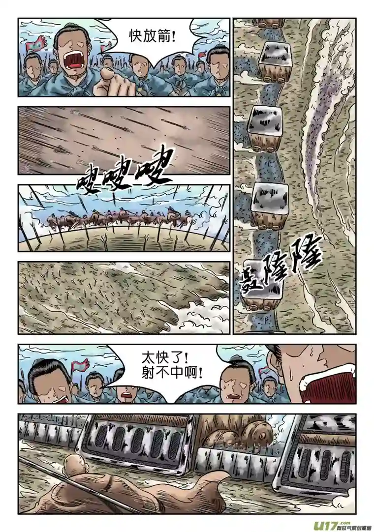 单禺玄言第四章 无敌大将（五）