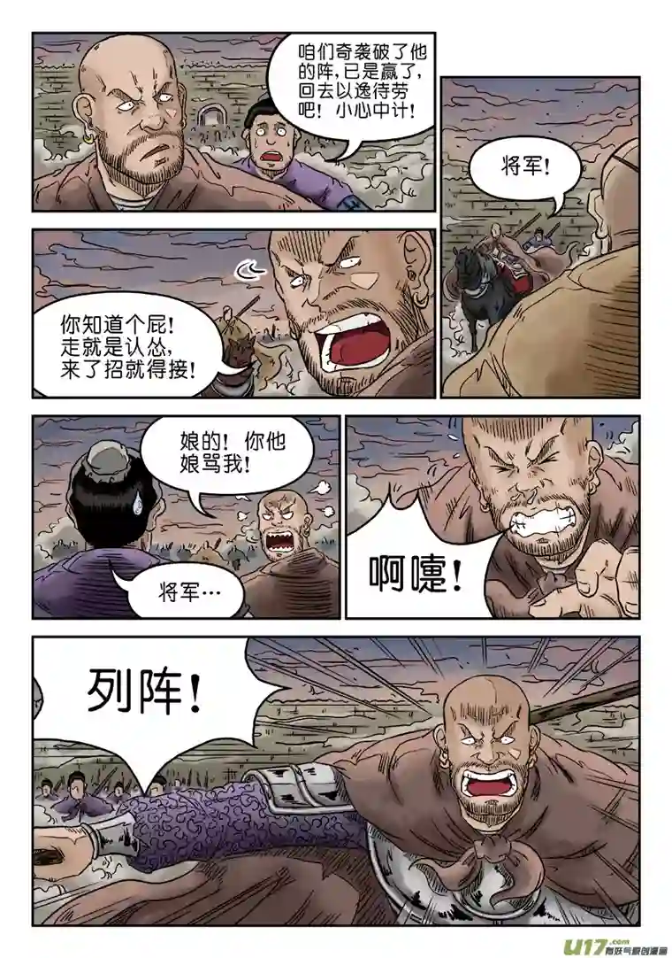 单禺玄言第四章 无敌大将（六）