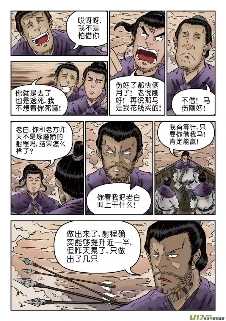单禺玄言第四章 无敌大将（六）
