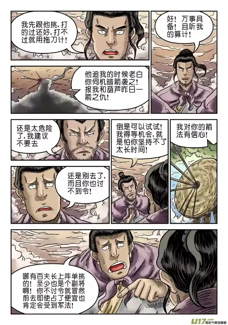 单禺玄言第四章 无敌大将（六）