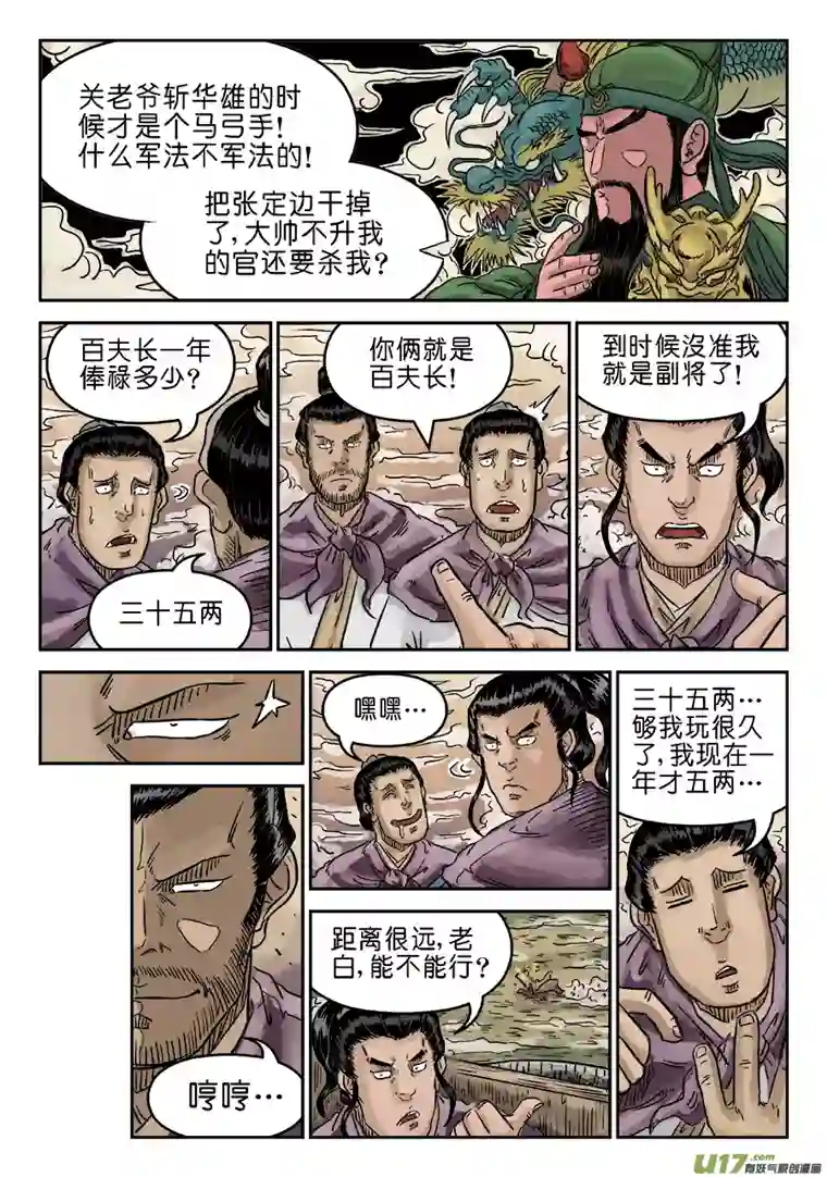 单禺玄言第四章 无敌大将（六）