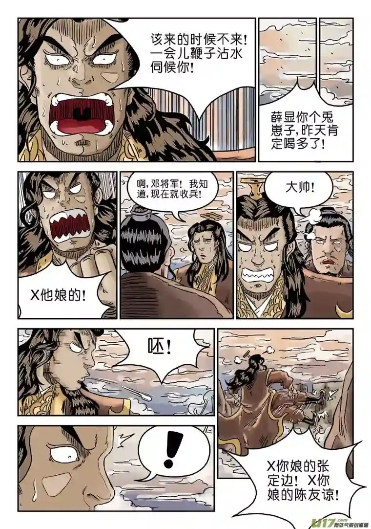 单禺玄言第四章 无敌大将（六）