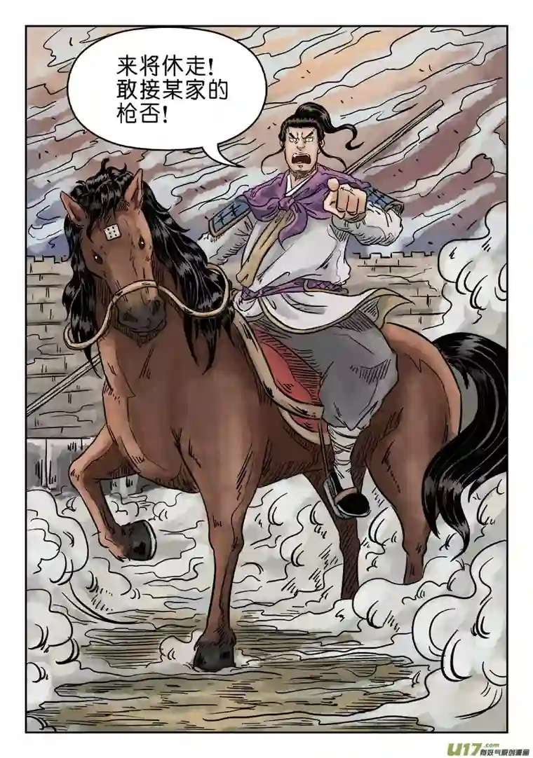 单禺玄言第四章 无敌大将（六）