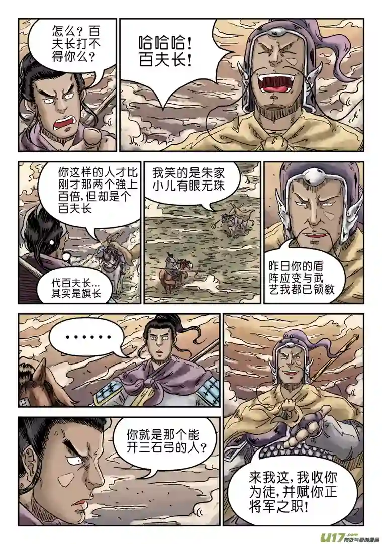 单禺玄言第四章 无敌大将（六）