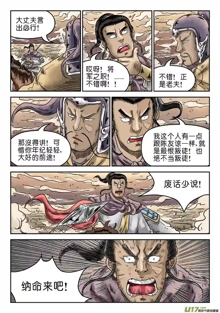 单禺玄言第四章 无敌大将（六）