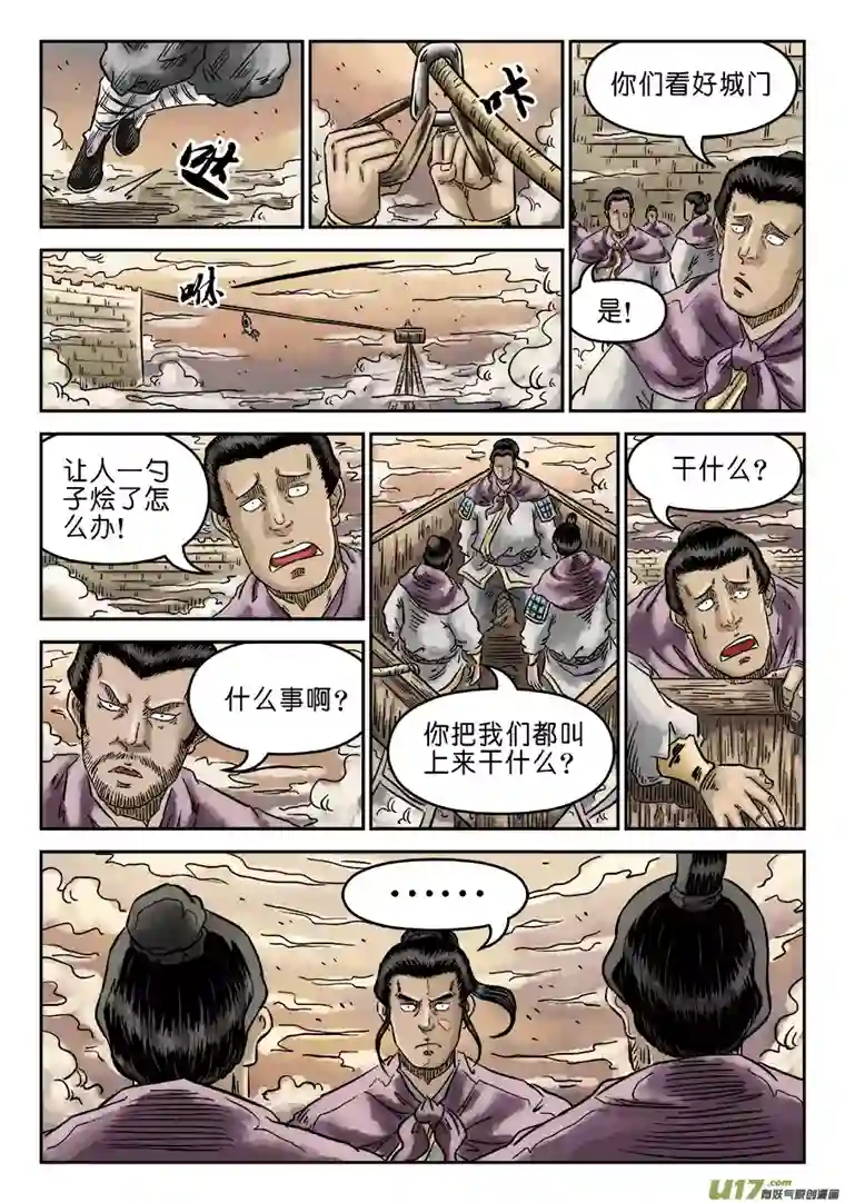 单禺玄言第四章 无敌大将（六）