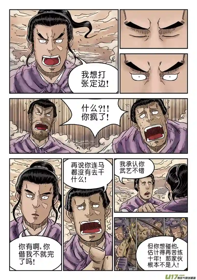 单禺玄言第四章 无敌大将（六）