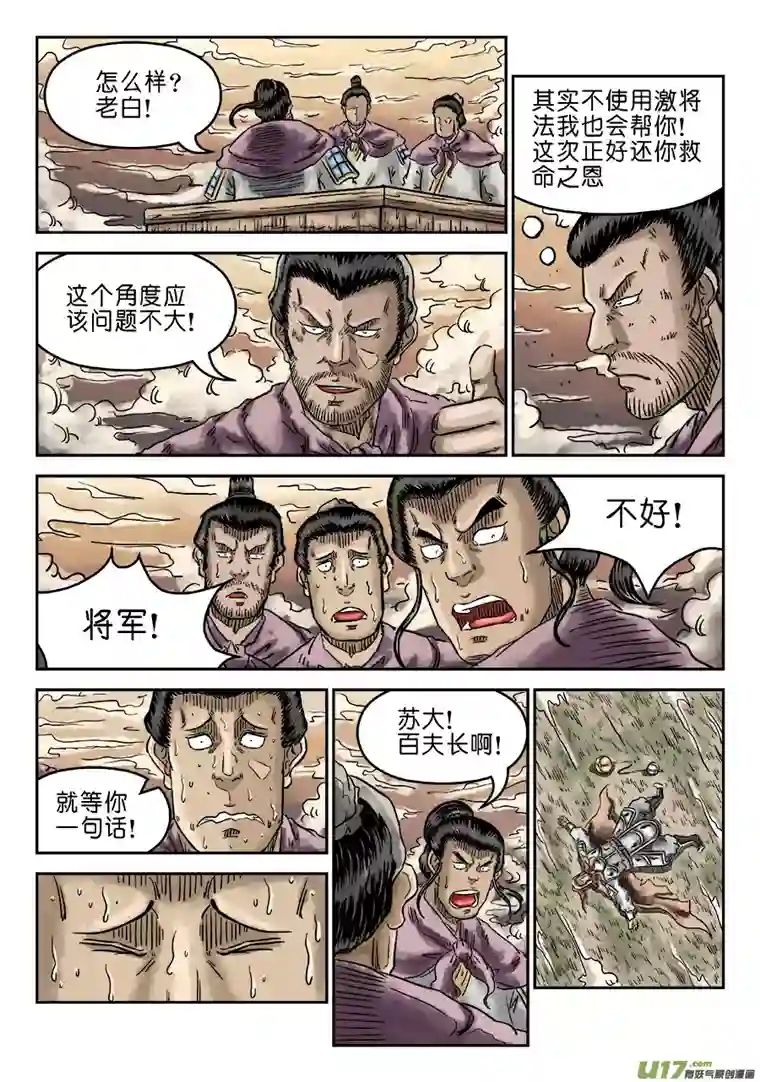 单禺玄言第四章 无敌大将（七）