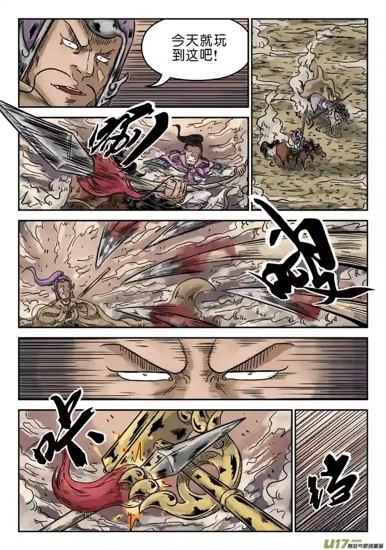 单禺玄言第四章 无敌大将（七）