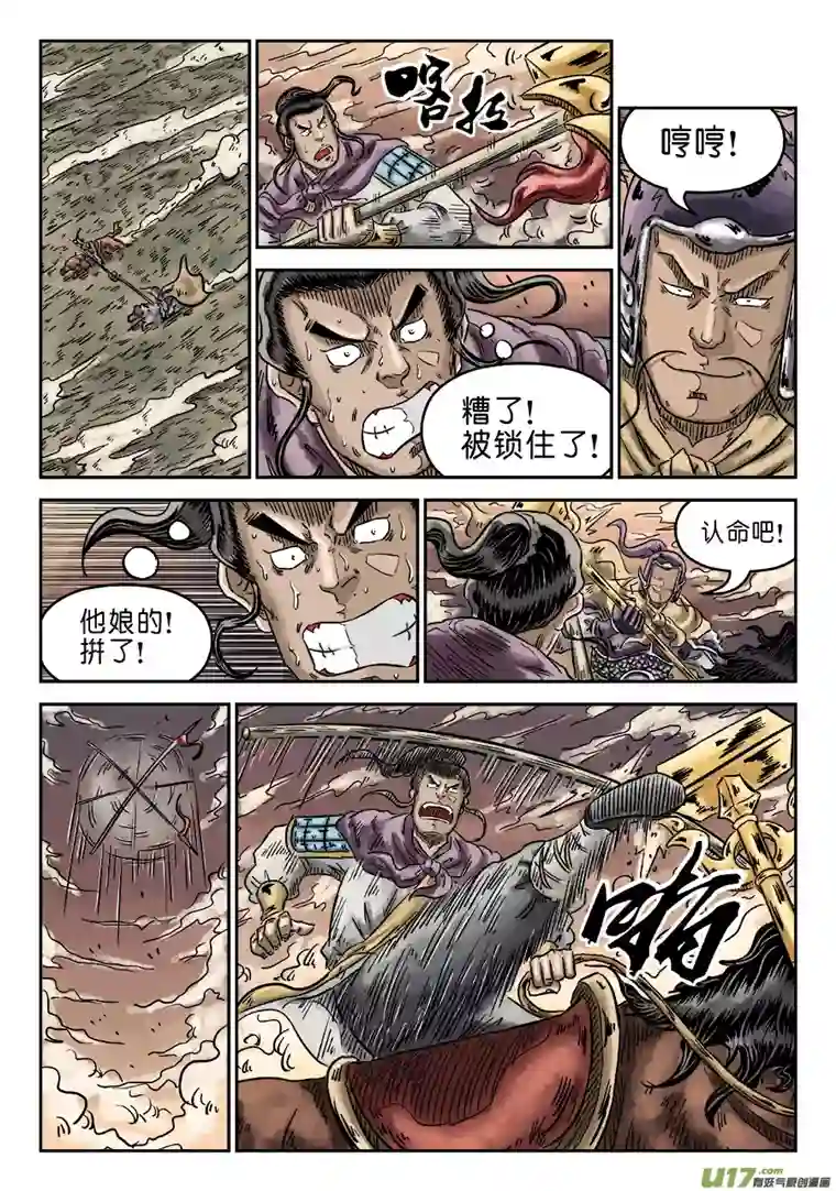 单禺玄言第四章 无敌大将（七）