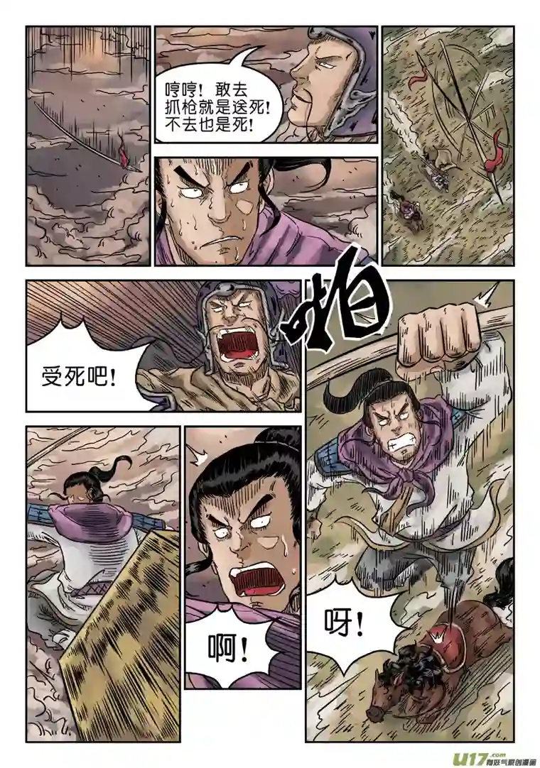 单禺玄言第四章 无敌大将（七）