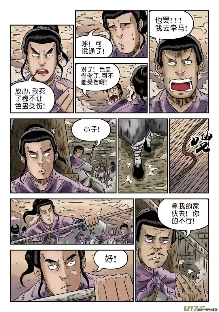 单禺玄言第四章 无敌大将（七）