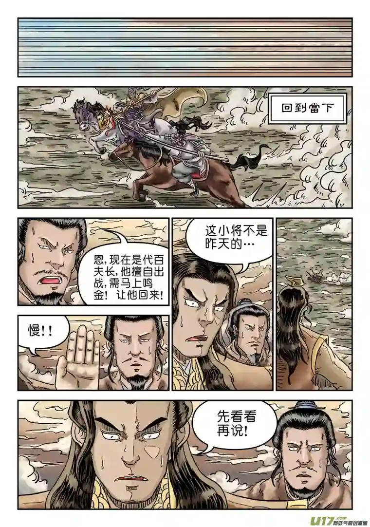 单禺玄言第四章 无敌大将（七）