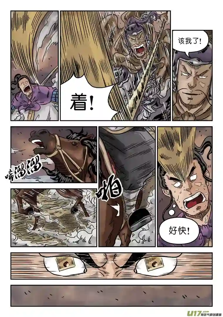 单禺玄言第四章 无敌大将（七）