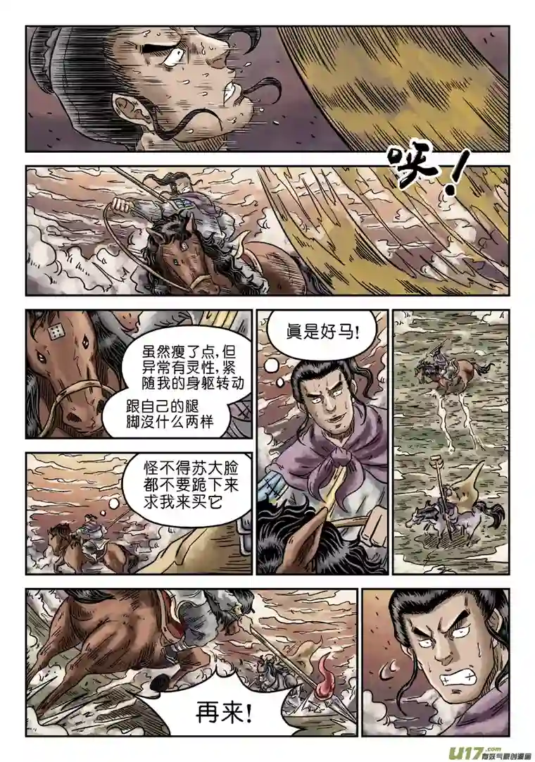 单禺玄言第四章 无敌大将（七）