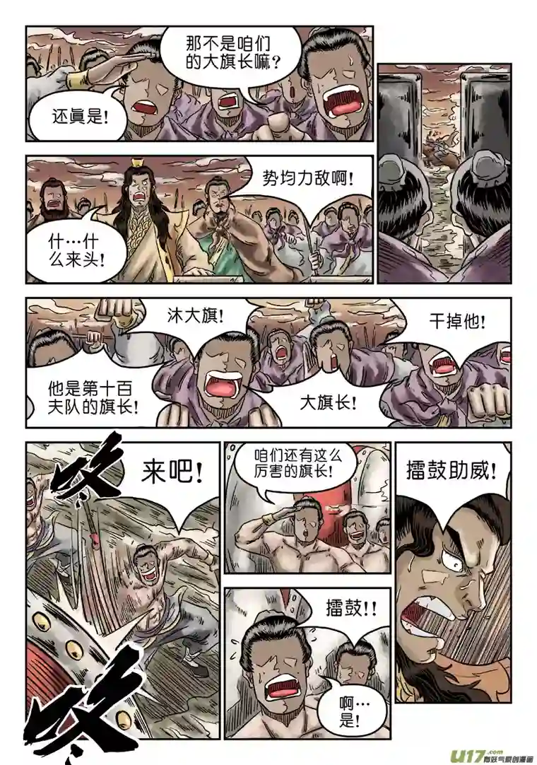 单禺玄言第四章 无敌大将（七）