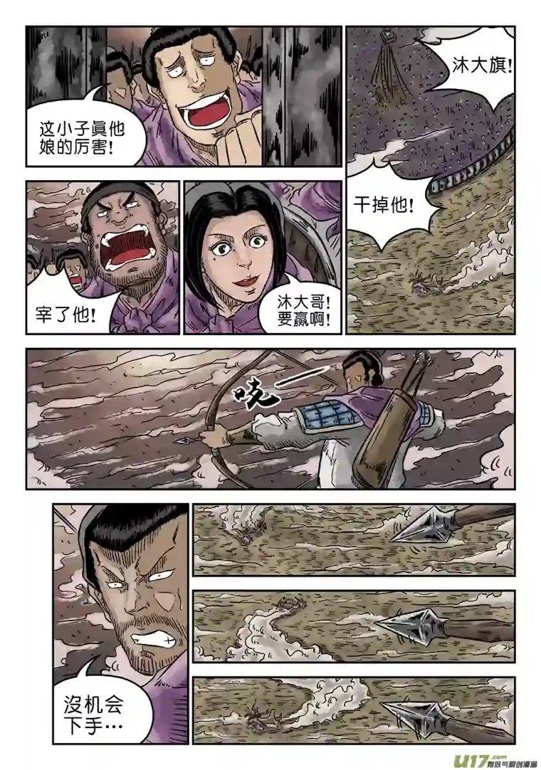 单禺玄言第四章 无敌大将（七）