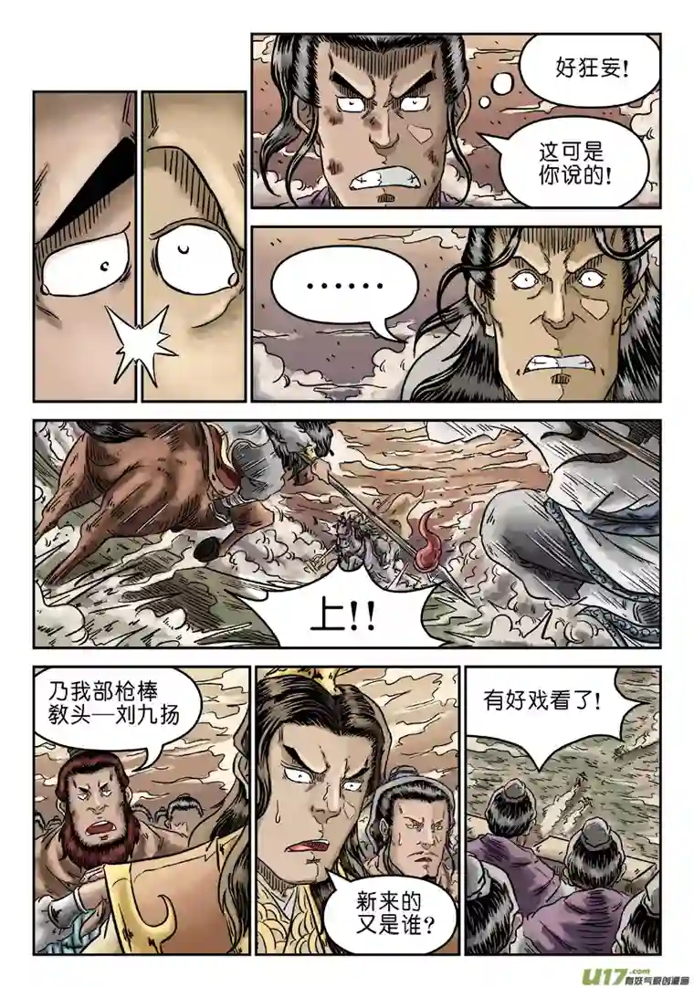 单禺玄言第四章 无敌大将（九）