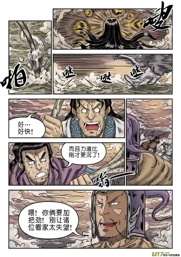 单禺玄言第四章 无敌大将（九）