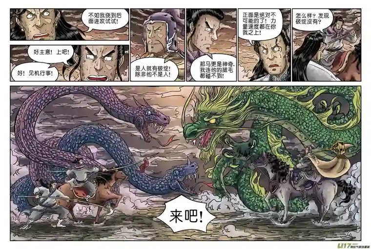 单禺玄言第四章 无敌大将（九）