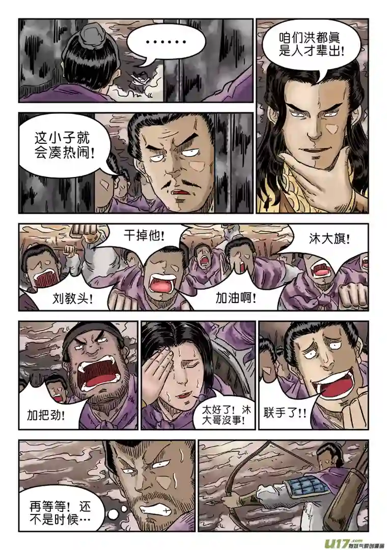 单禺玄言第四章 无敌大将（九）