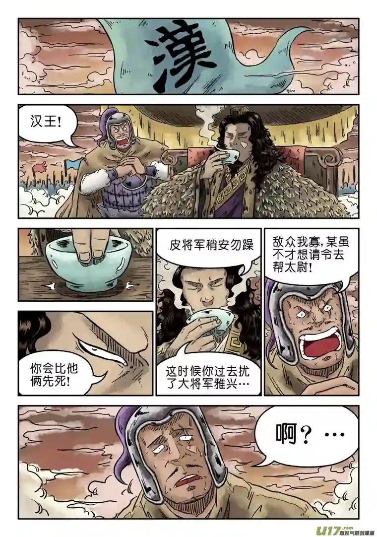 单禺玄言第四章 无敌大将（九）